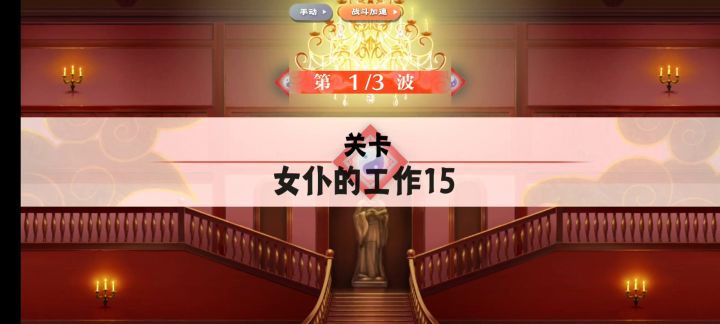 [攻略]女仆活动-妖梦单刷女仆15稳定流程截图
