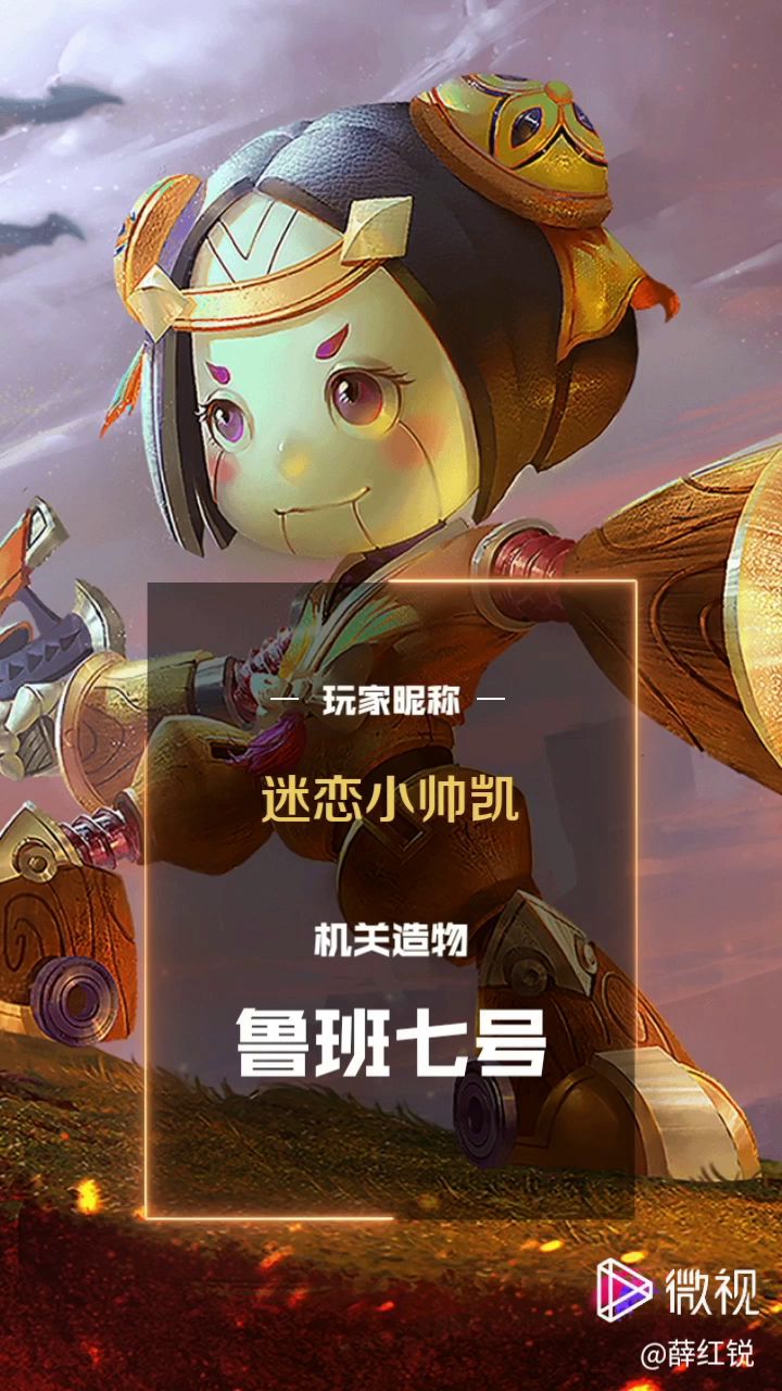 鲁班七号打排位截图