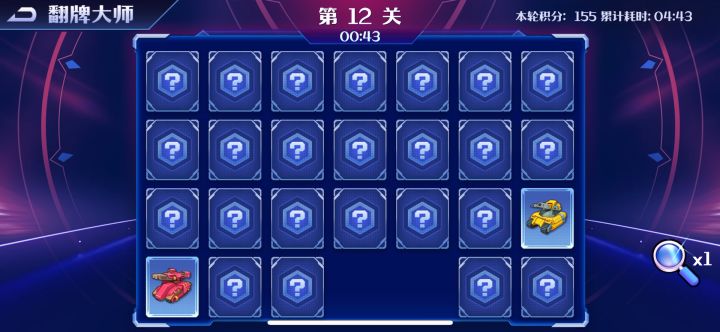 翻牌子12到16关无放大镜无复活截图