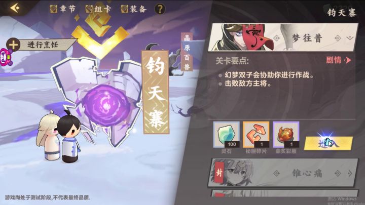 【冒险攻略】第一章-钧天寨—梦往昔截图