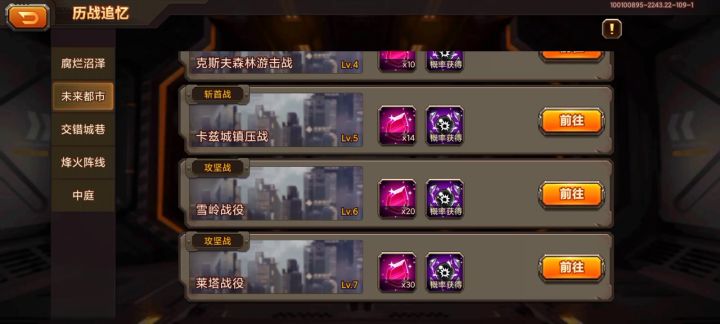 【攻略】未来都市!第7小关!自爆六樱珠打法!!截图