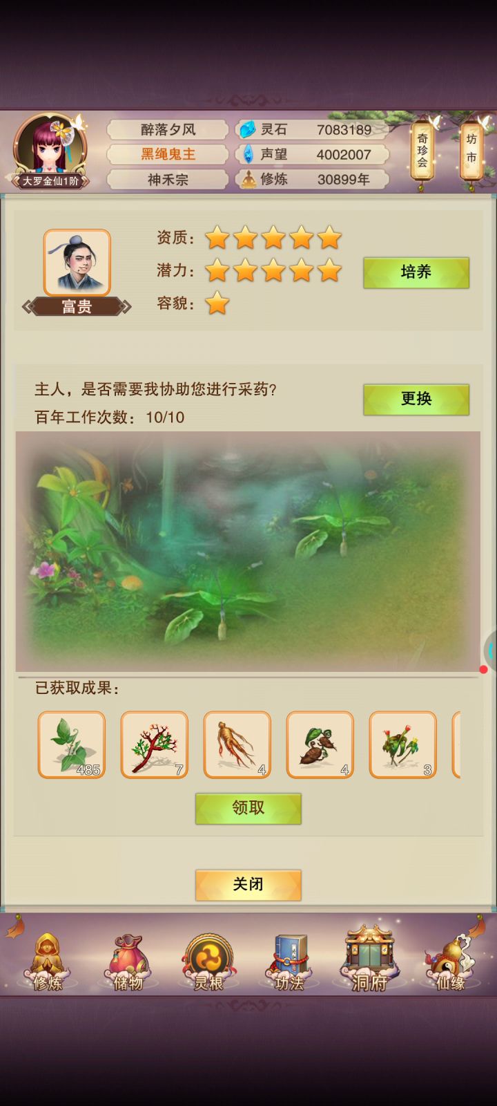 石锤,大罗二阶灵根富贵灵草产量有20份,接近10000截图