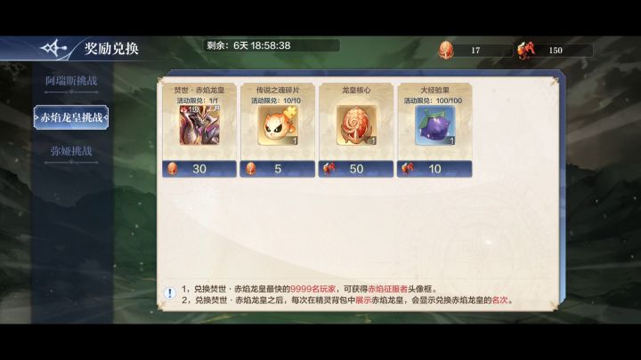 龙皇兑换的BUG截图