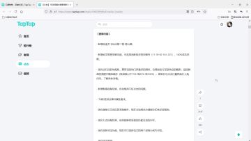 【桃源乡攻略组】7月8日更新公告