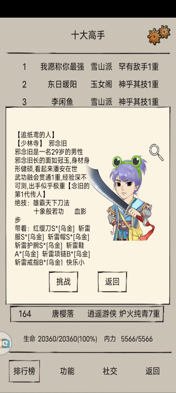 想转刀截图