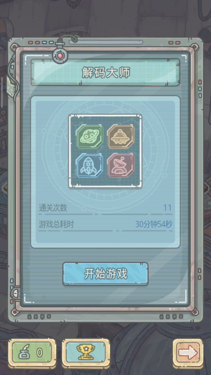 解码大师的解题思路(?)截图