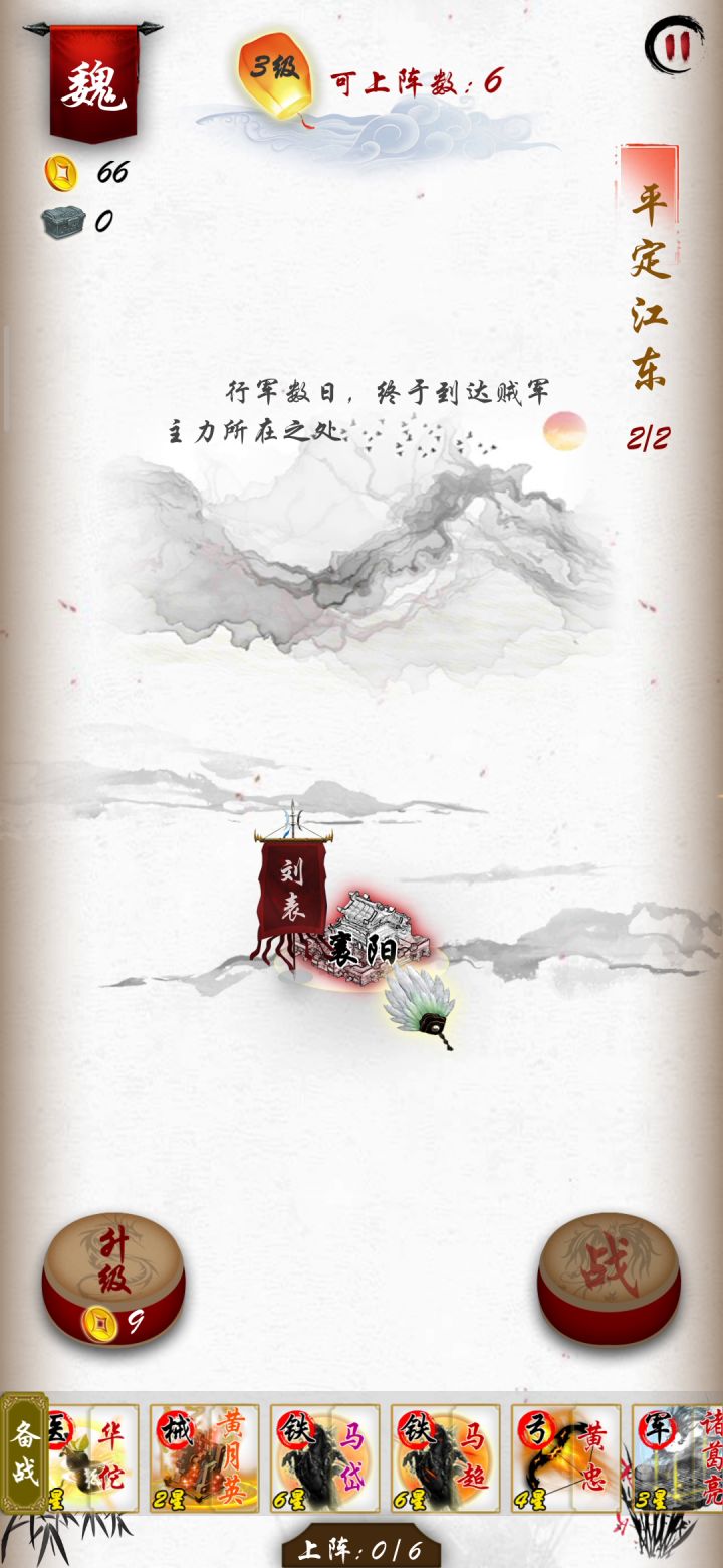 霸业襄阳截图