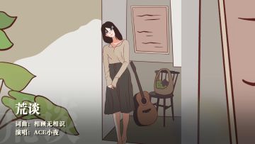 冬天到了，ACE之夏的小视频也终于搞完了（第二弹）……