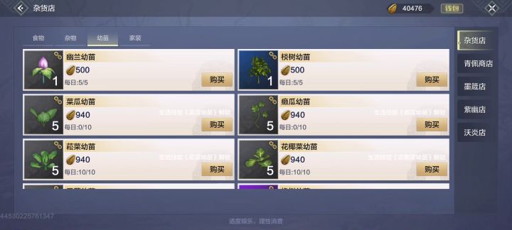 花一万贝币买一组结果一个长生果幼苗不给？这tm几率百分之零啊？截图