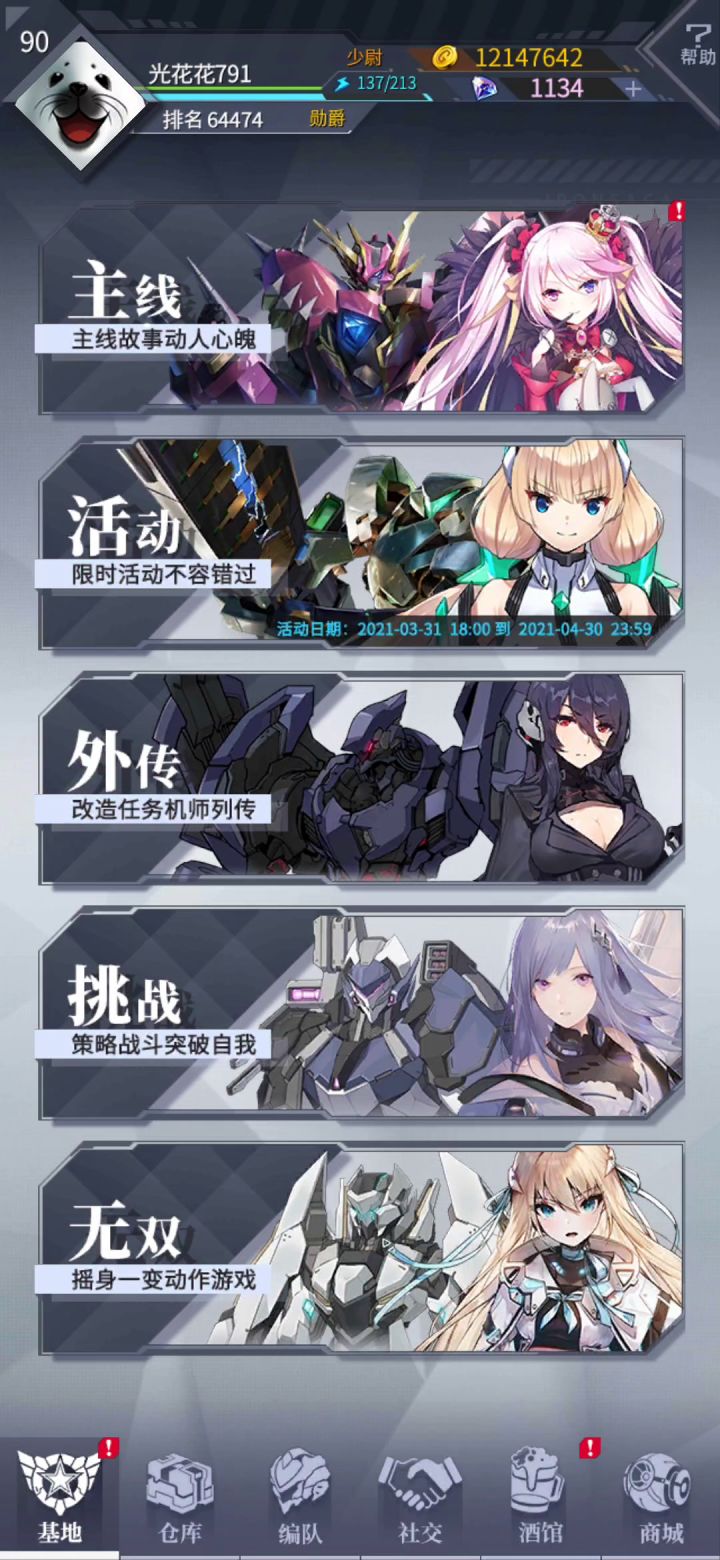 什么鬼，三次远征机会就这么浪费了，还有我体力截图