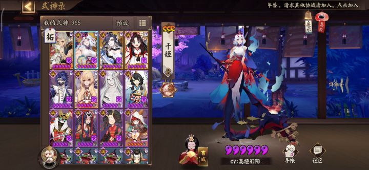 出师送的式神，嘿嘿截图
