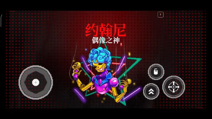 霓虹深渊测试服截图