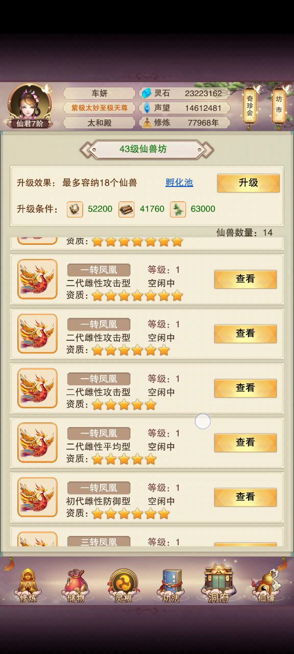 鬼佬，凤凰都是母的，龙都是公的是吗，截图