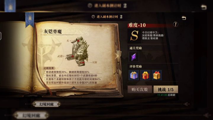 咸鱼物理拳甲血战幻境10层截图