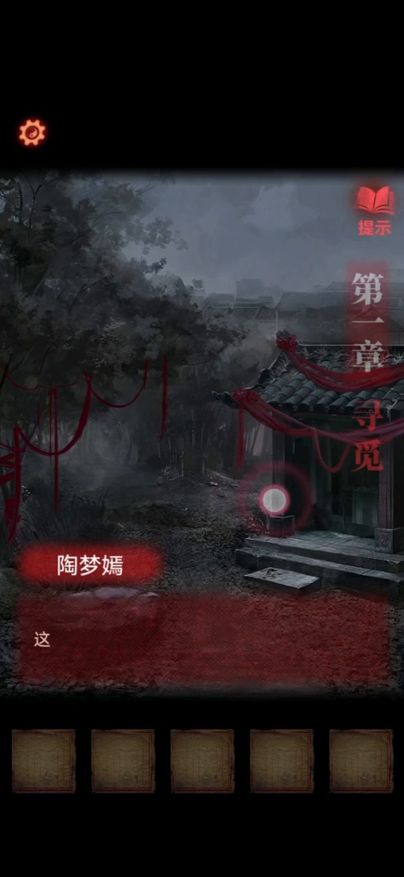 第一章攻略截图