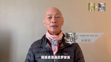 真三影游联动，罗家英喊你五一看电影啦！