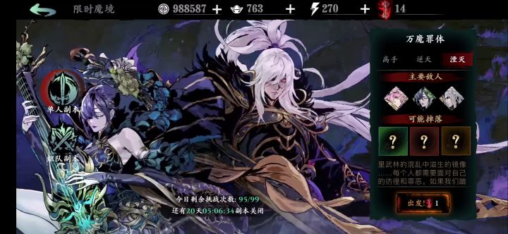 零氪魔弦单刷万魔三截图