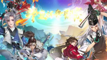 策马取魁首 《剑网3：指尖江湖》首届斗鱼杯落下帷幕！