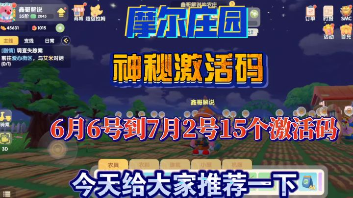 摩尔庄园6.6-7.2号视频福利激活码集合15个截图