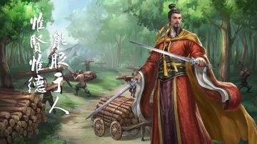 万事俱备，只欠主公威力无双