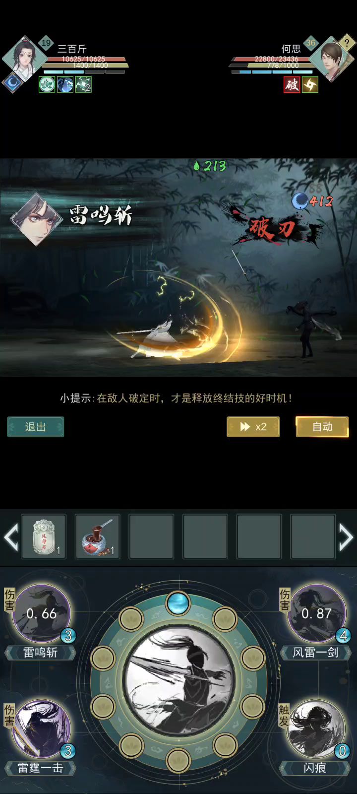 19级天信自动vs36级何思截图