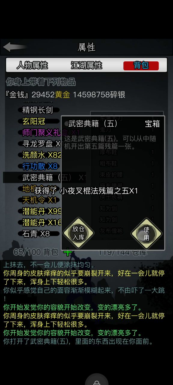 给大家表演一下连开20个武秘五截图