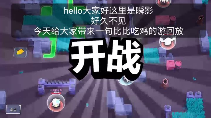 《荒野乱斗》 比比精彩吃鸡回放截图