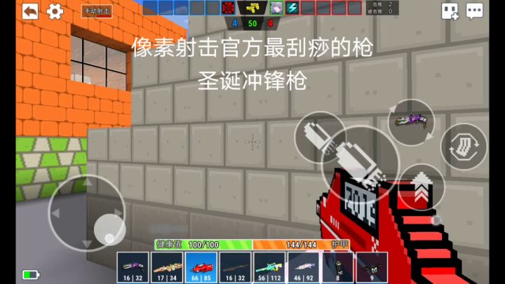 像素射击官方最屑的枪的挑战——圣诞冲锋枪截图