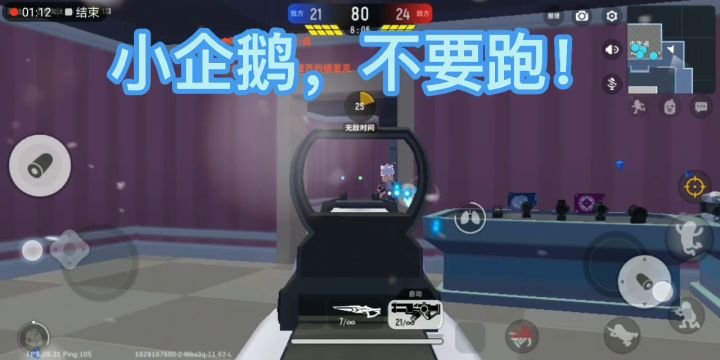 小肠肠大追捕!(这一次玩的是新模式)截图