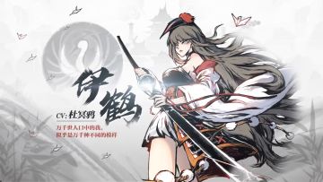 【忍界情报局】伊人乘鹤至——伊鹤技能展示！ 2