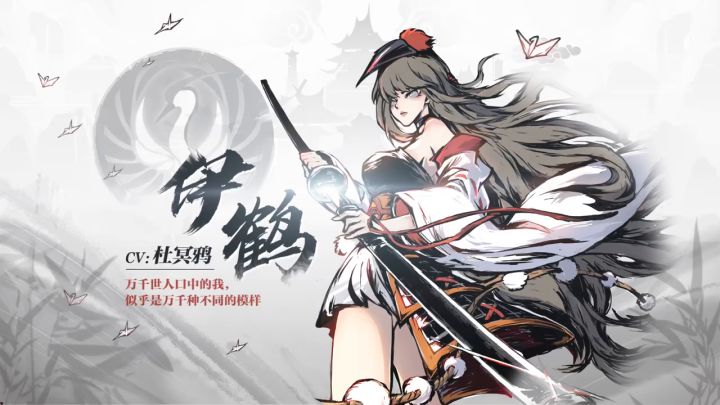 【忍界情报局】伊人乘鹤至——伊鹤技能展示！ 2截图