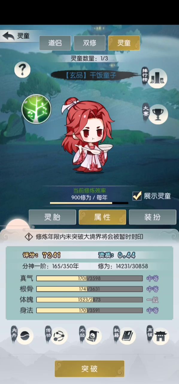 #无极仙途#干饭童子的干饭日常截图