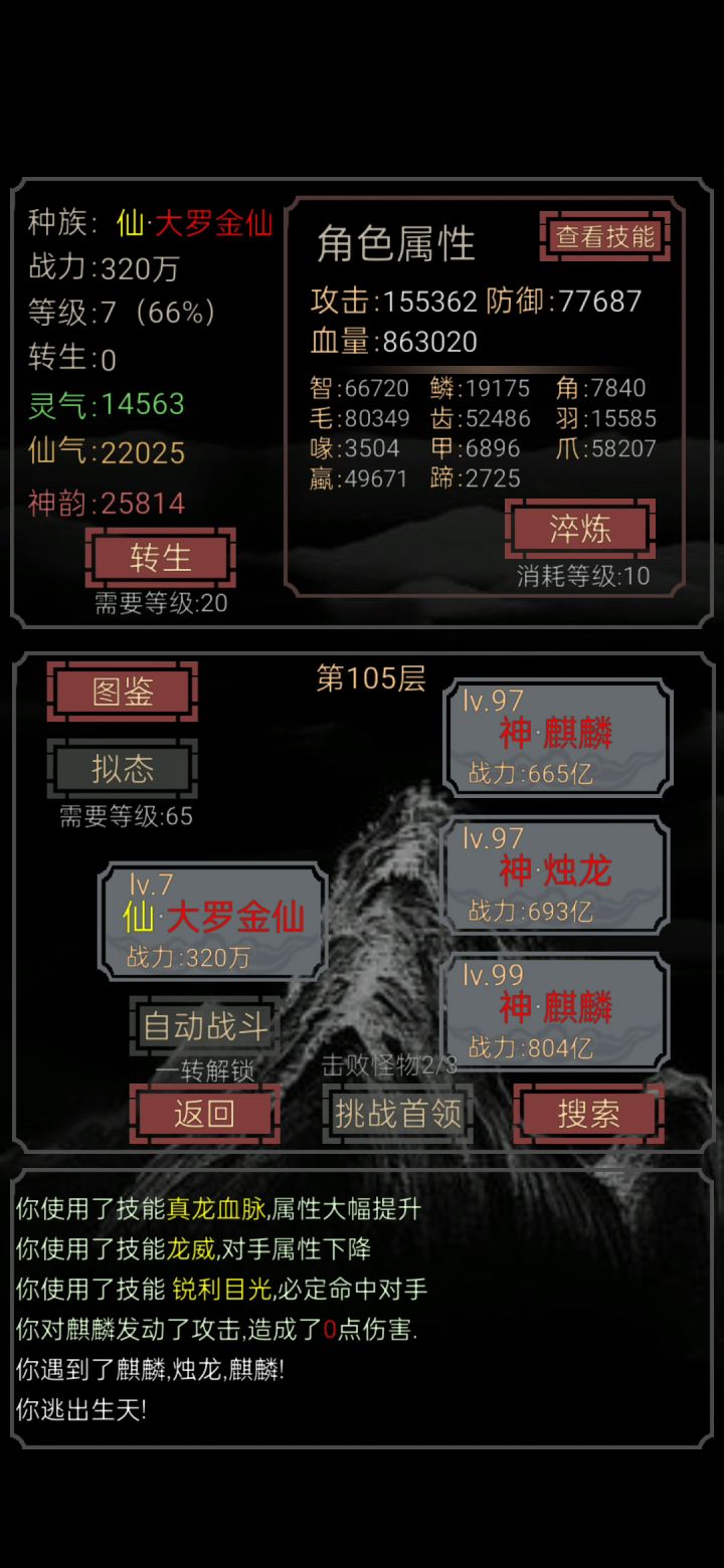 零转通关了,破了我上次一转通关的记录截图