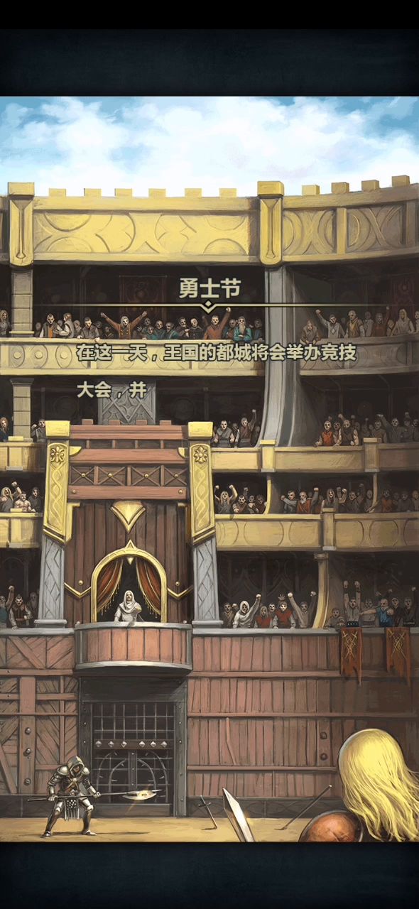 贵族竞技场截图