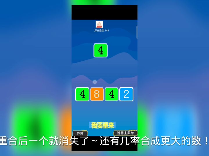 无知教你玩2048狂欢派对截图