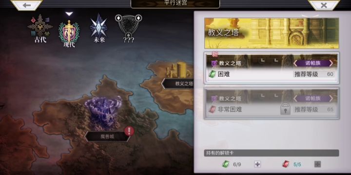 【平行迷宫】教义之塔H难度全流程实录截图
