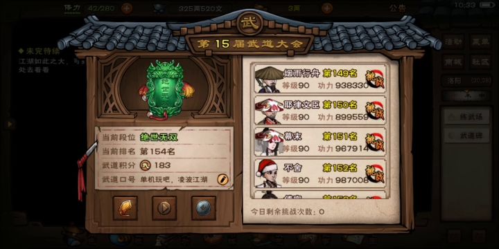 随便点了下武道，没想到百万大佬在用树洞武学，成功上位。截图