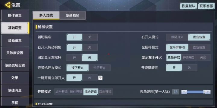 使命战场操作怎么设置才最好呢截图