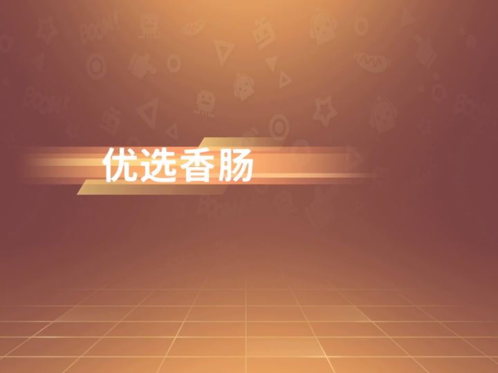 榜队+1截图