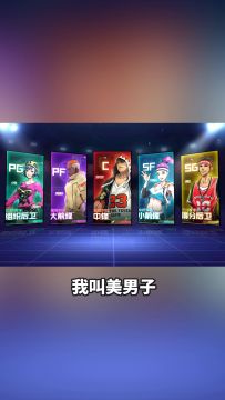 热血街篮 |美男子游戏解说