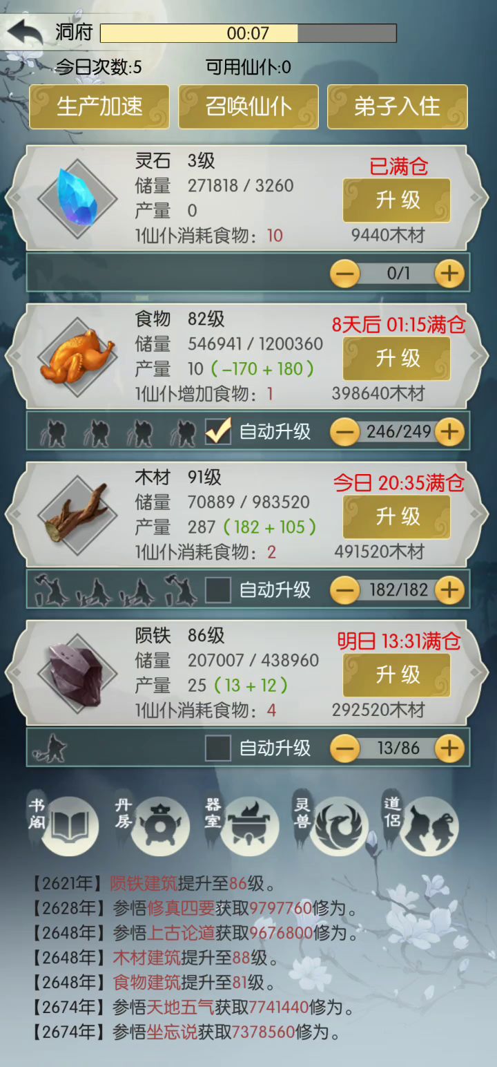 #无极仙途# 嫦小娥 蹭个奖励截图