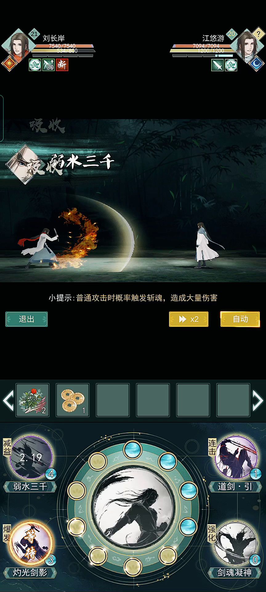 问酒自动武学配置截图