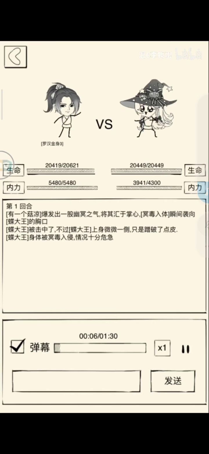 暴走武录实战篇之般若篇~ 1截图