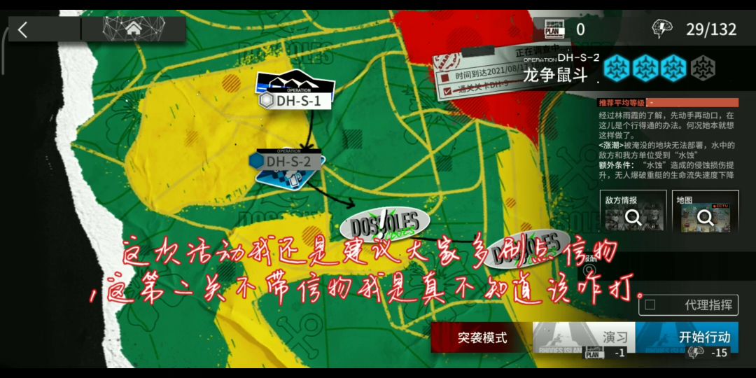 《明日方舟》_多索雷假日-DH-S-242姐单核打法。截图