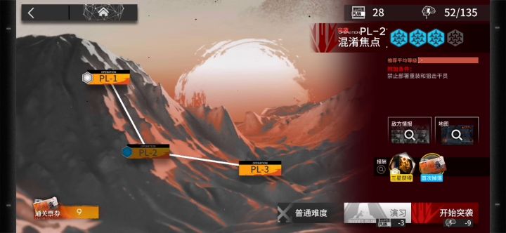 灯火序曲 路线安排 PL-2 & 突袭 混淆焦点截图