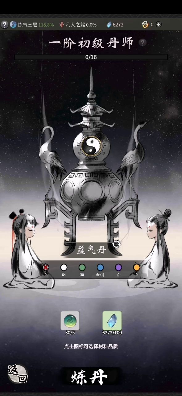 这个炼丹怎么点啊截图