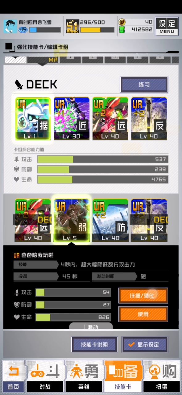 最后的升级截图