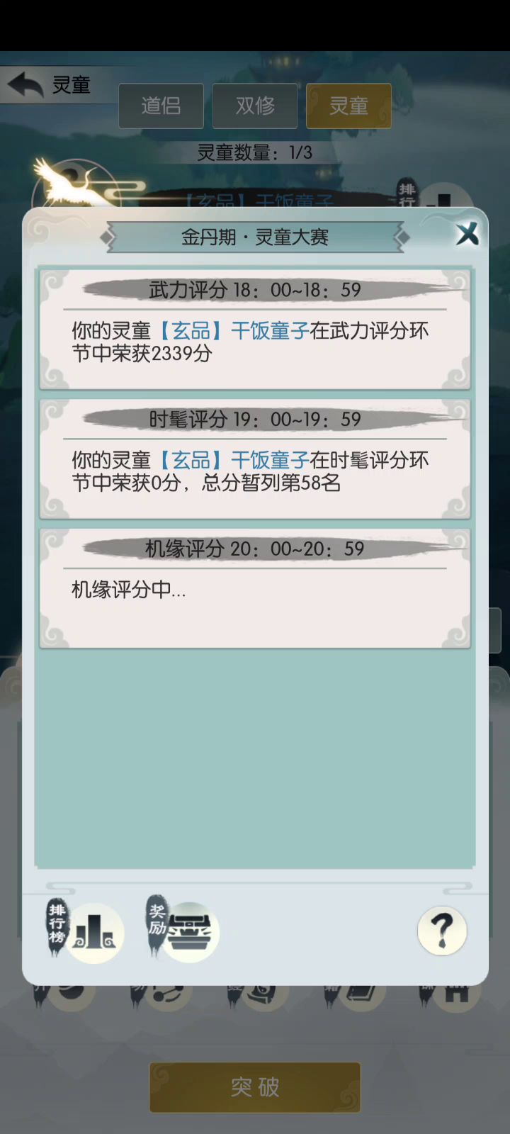 #无极仙途#-干饭童子-看着好萌不知道有啥用截图