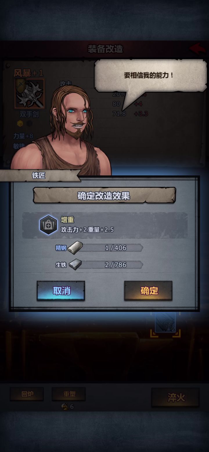 这就是强化吗爱了爱了！截图