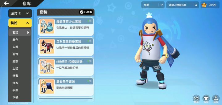 正式服截图